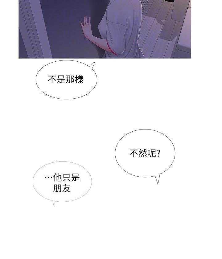 《亲家四姐妹》第15话 15 第9页
