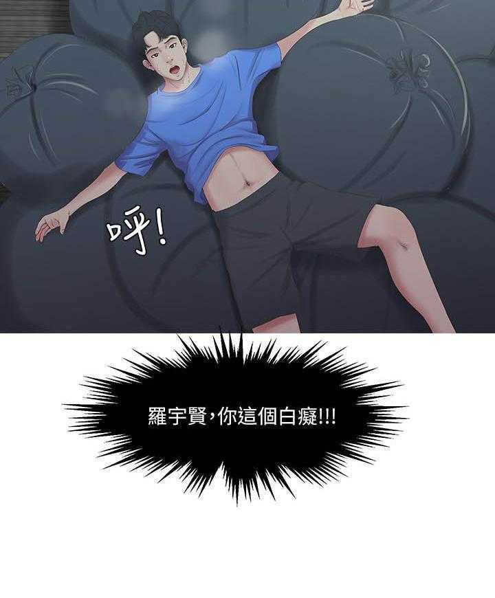 《亲家四姐妹》第14话 14 第15页