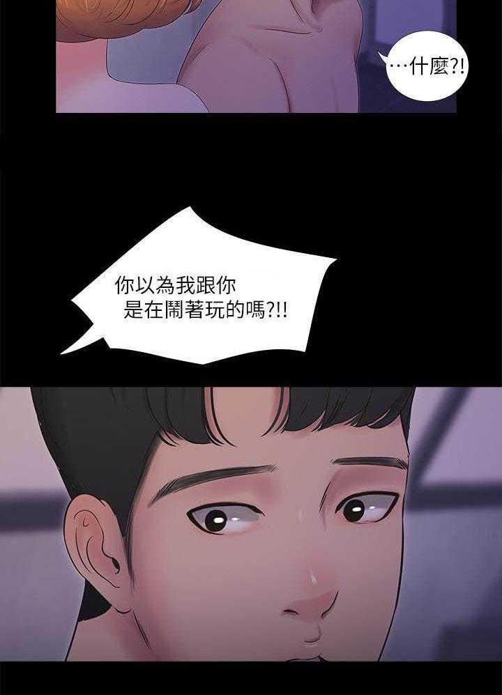 《亲家四姐妹》第14话 14 第6页