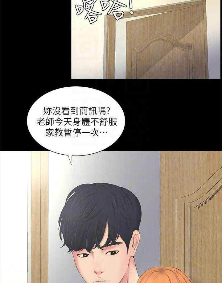 《亲家四姐妹》第12话 12 第2页