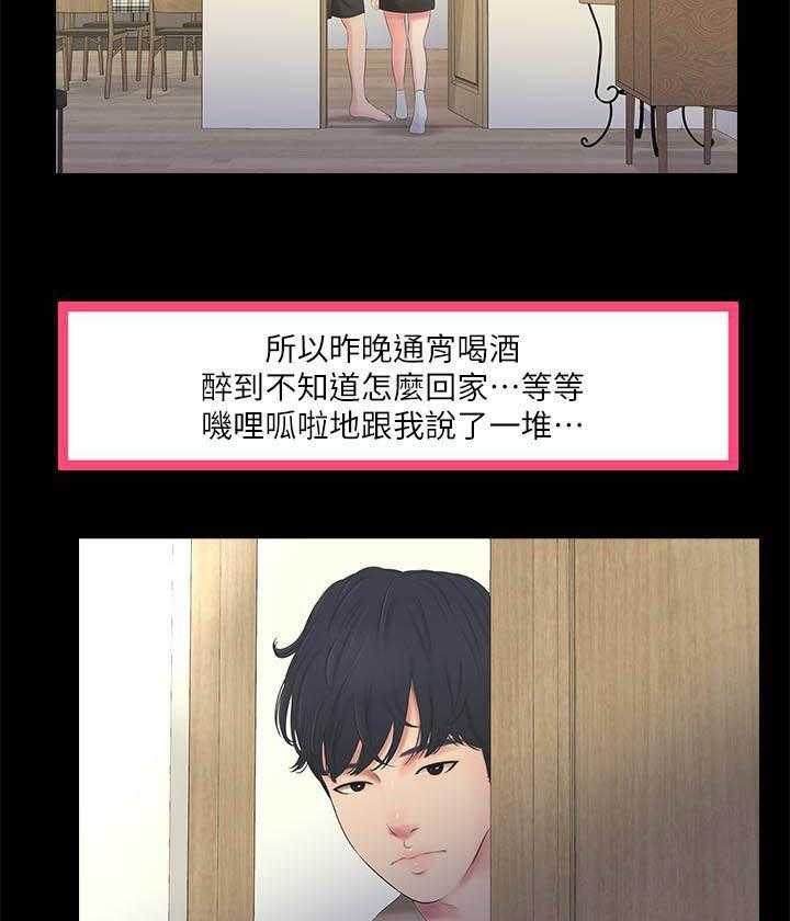 《亲家四姐妹》第12话 12 第6页