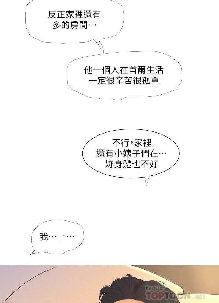 《亲家四姐妹》第8话 8 第10页