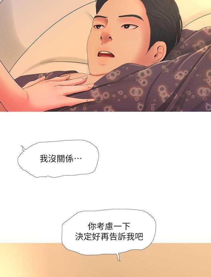 《亲家四姐妹》第8话 8 第11页