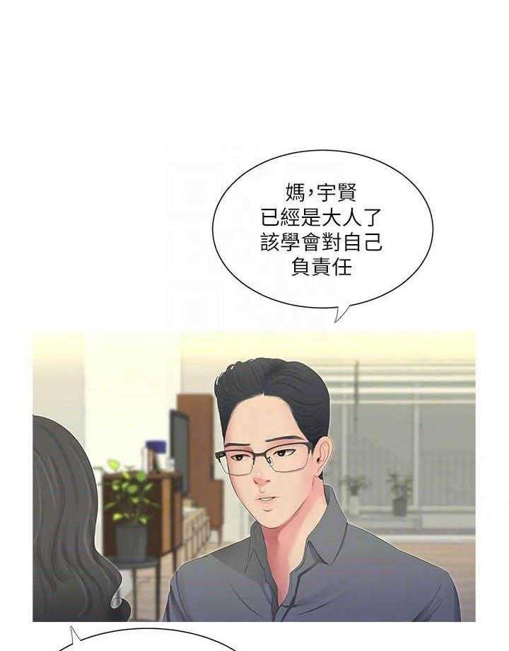 《亲家四姐妹》第8话 8 第1页