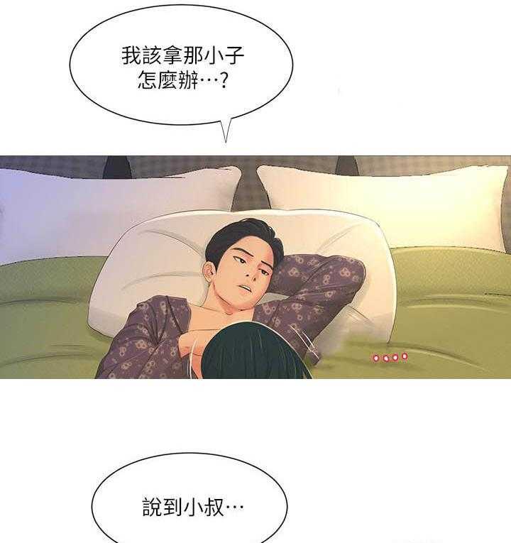 《亲家四姐妹》第8话 8 第6页