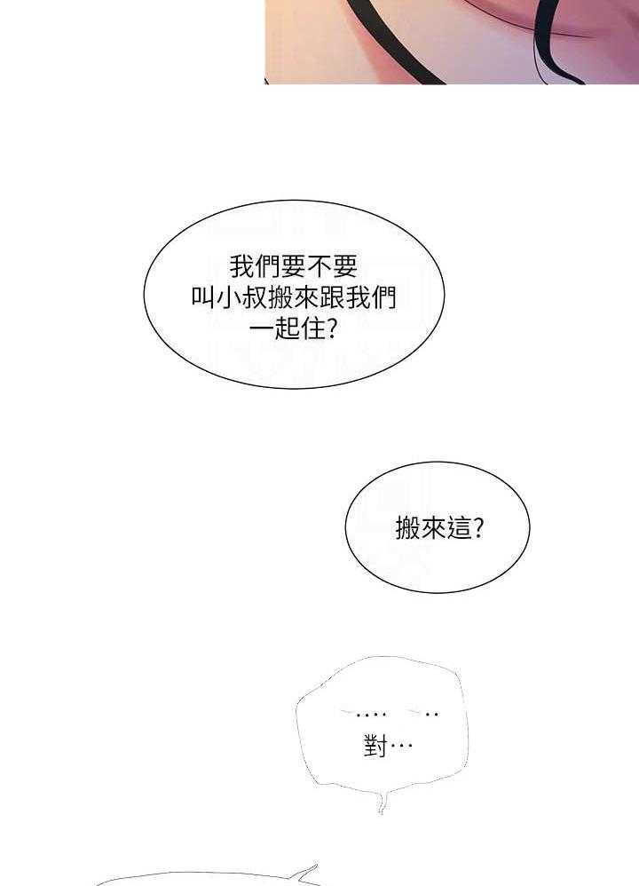 《亲家四姐妹》第8话 8 第9页
