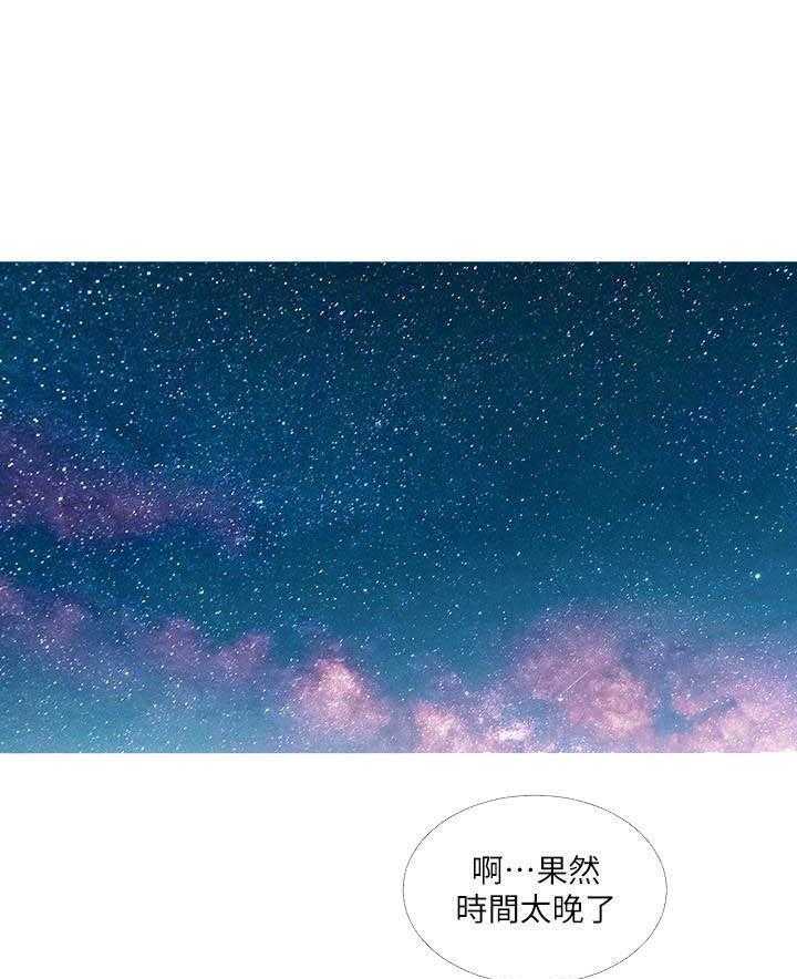 《亲家四姐妹》第9话 9 第11页