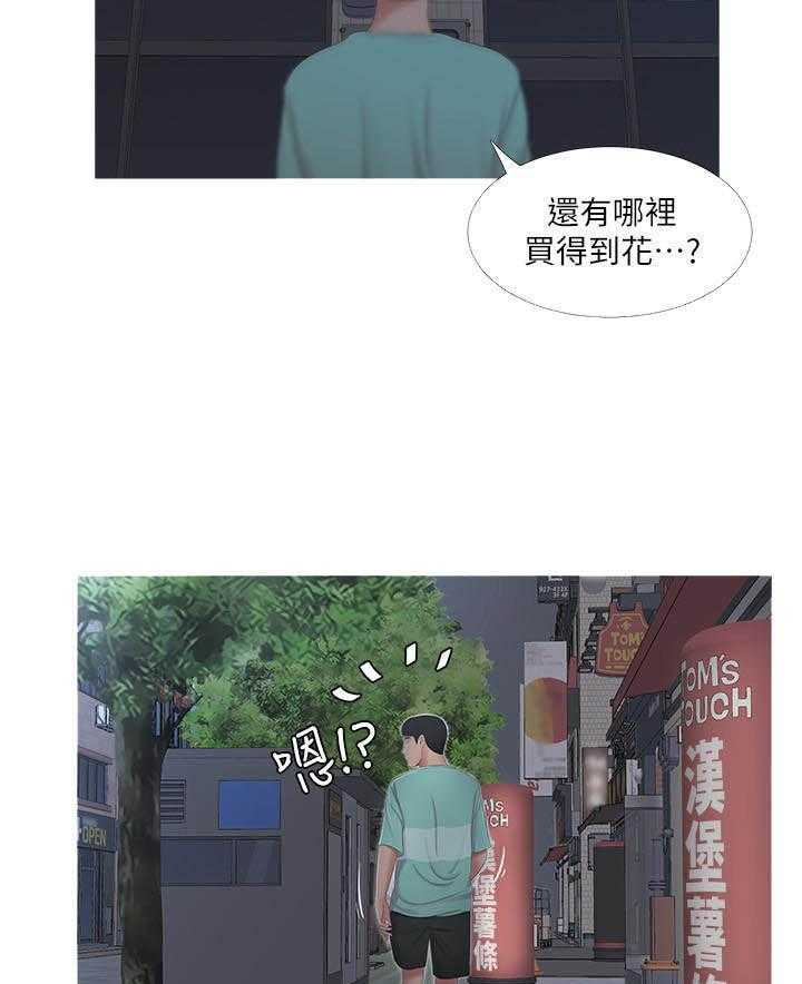 《亲家四姐妹》第9话 9 第13页