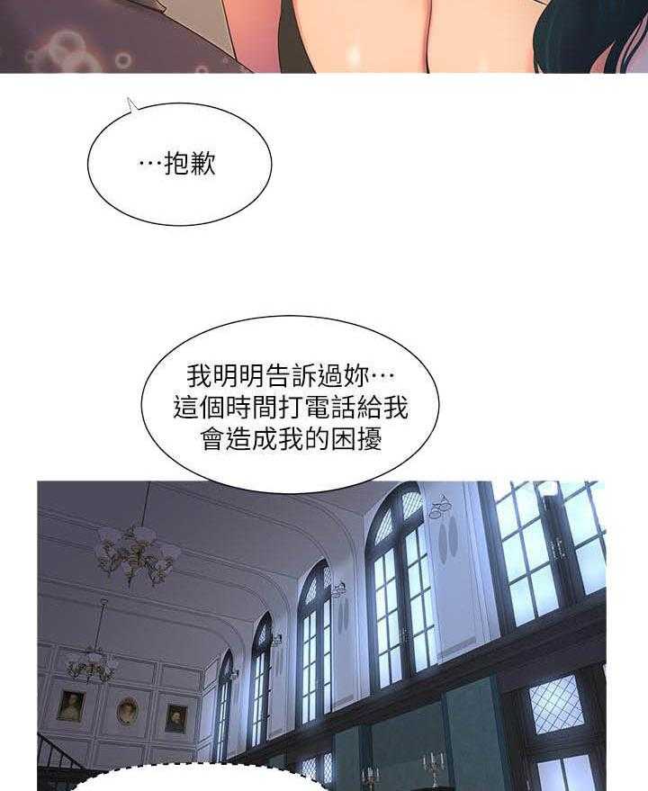 《亲家四姐妹》第9话 9 第3页