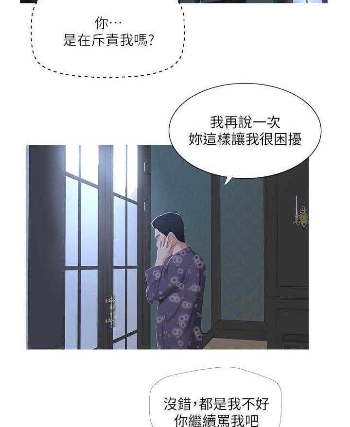 《亲家四姐妹》第9话 9 第4页