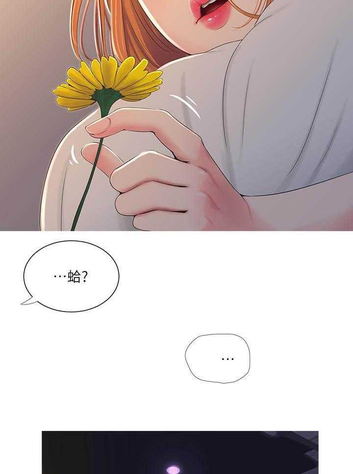 《亲家四姐妹》第10话 10 第5页