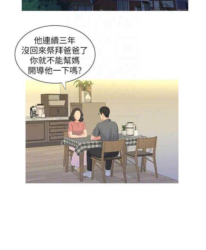 《亲家四姐妹》第7话 7 第14页