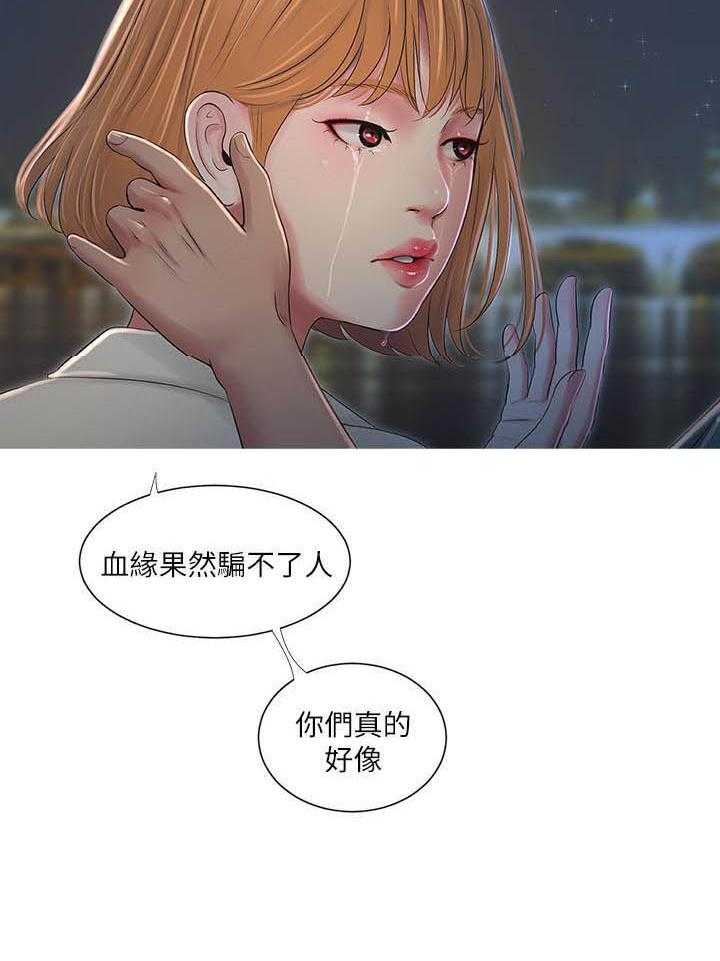 《亲家四姐妹》第5话 5 第16页