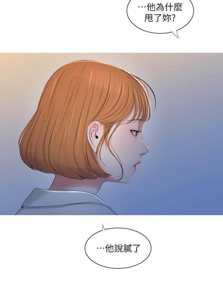 《亲家四姐妹》第5话 5 第2页