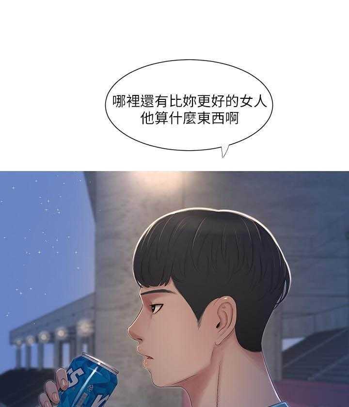 《亲家四姐妹》第5话 5 第8页