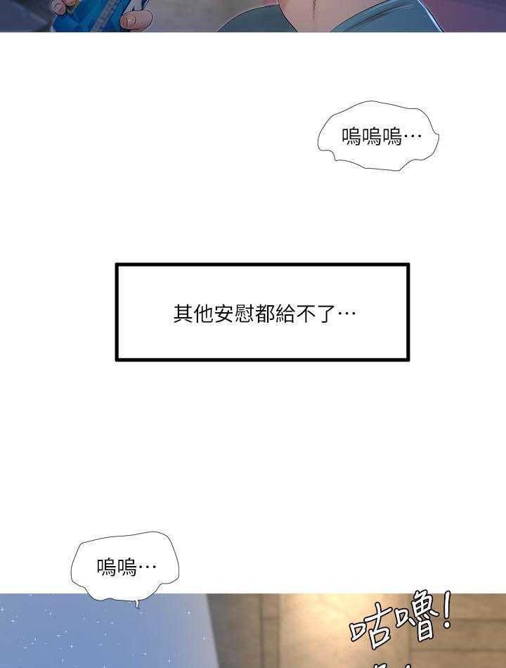 《亲家四姐妹》第5话 5 第9页