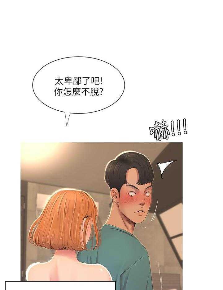 《亲家四姐妹》第6话 6 第17页