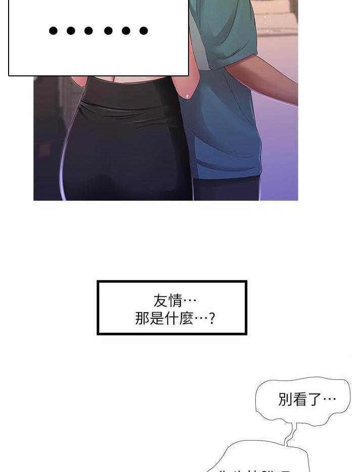 《亲家四姐妹》第6话 6 第18页