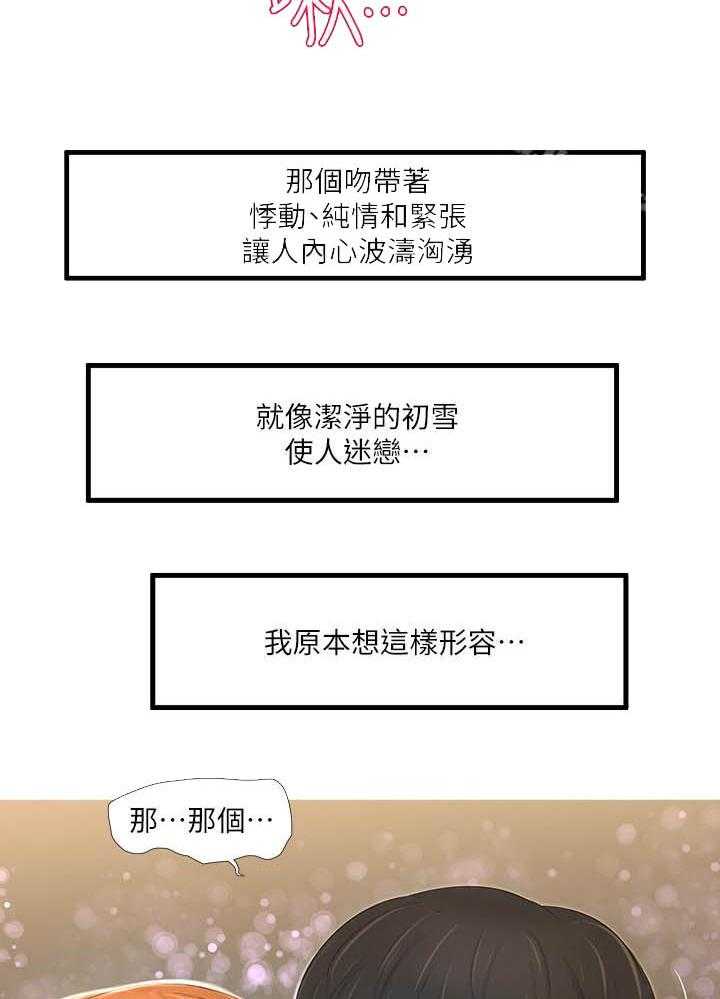 《亲家四姐妹》第6话 6 第9页