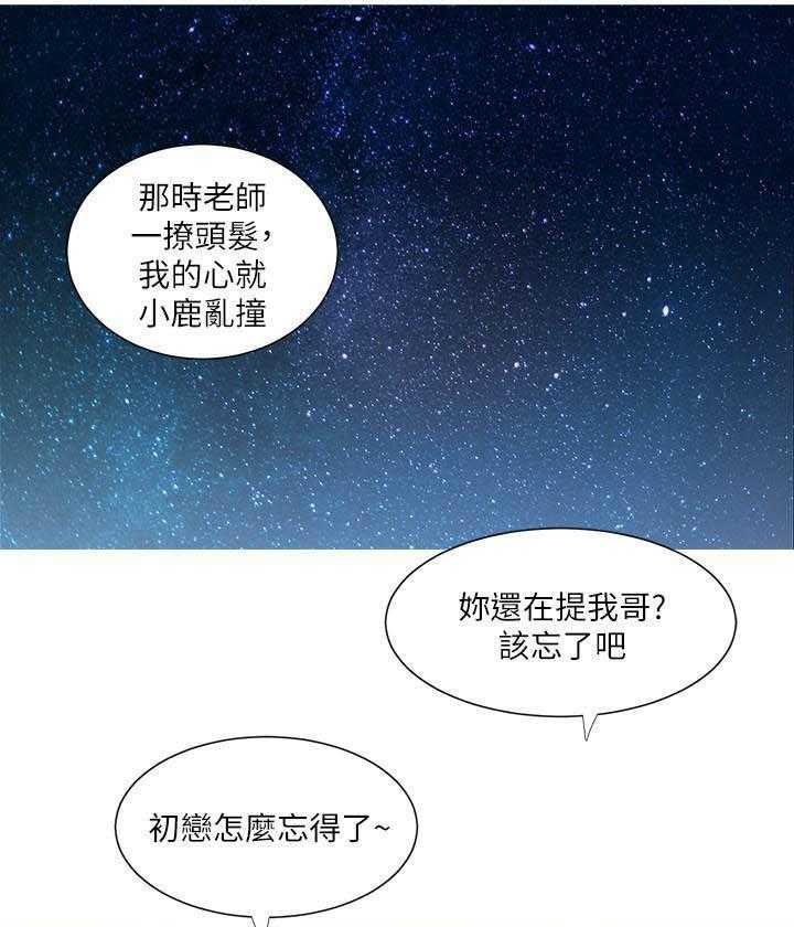 《亲家四姐妹》第4话 4 第10页