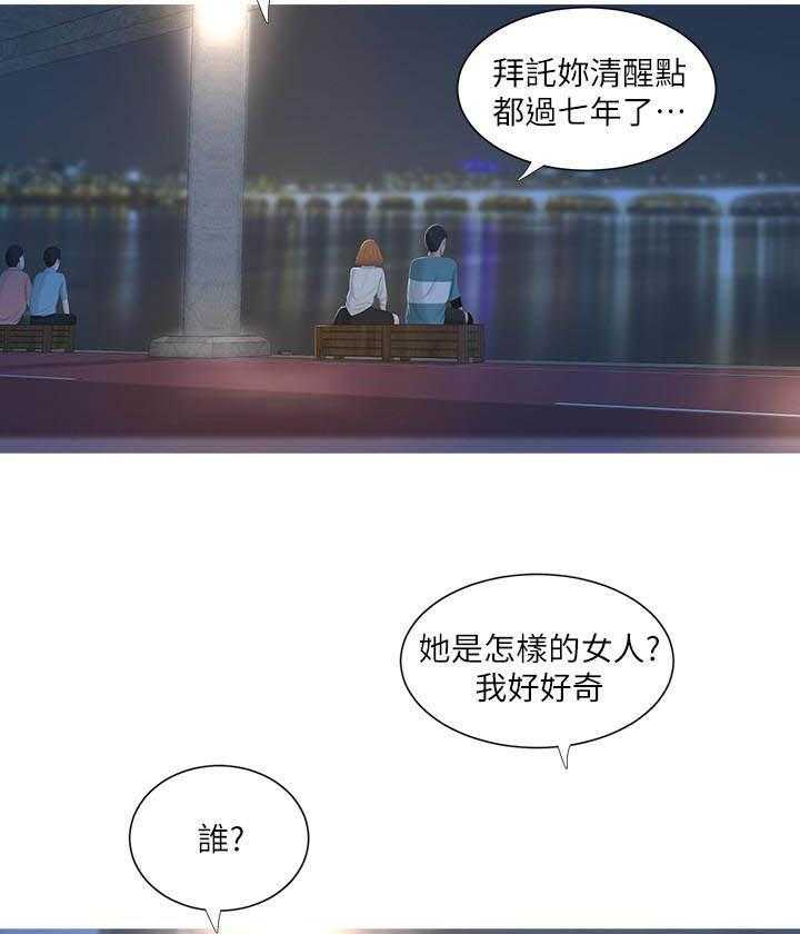 《亲家四姐妹》第4话 4 第11页