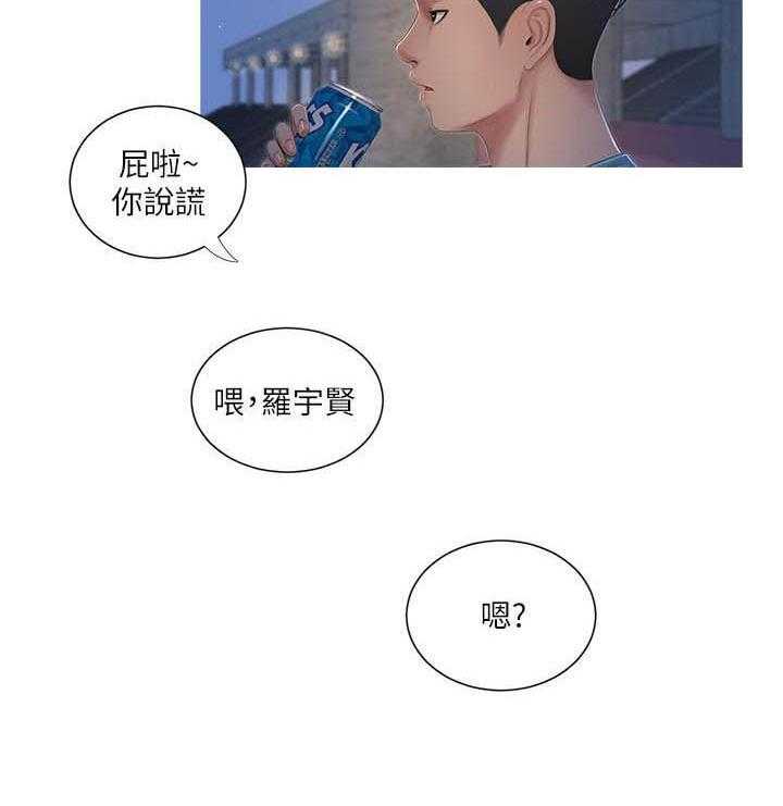 《亲家四姐妹》第4话 4 第17页
