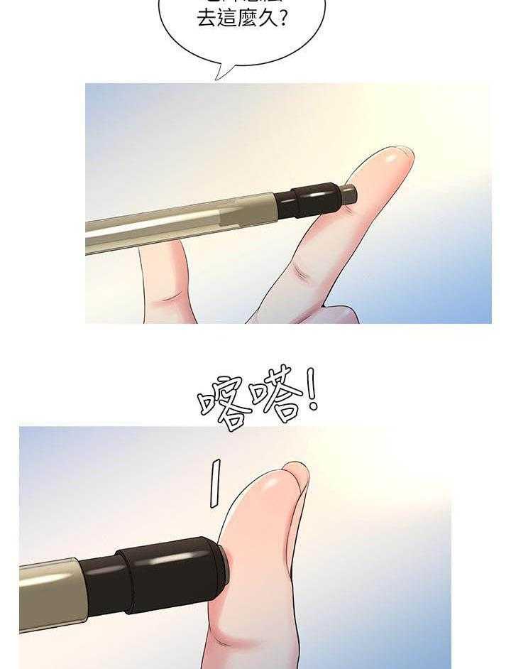 《亲家四姐妹》第3话 3 第11页