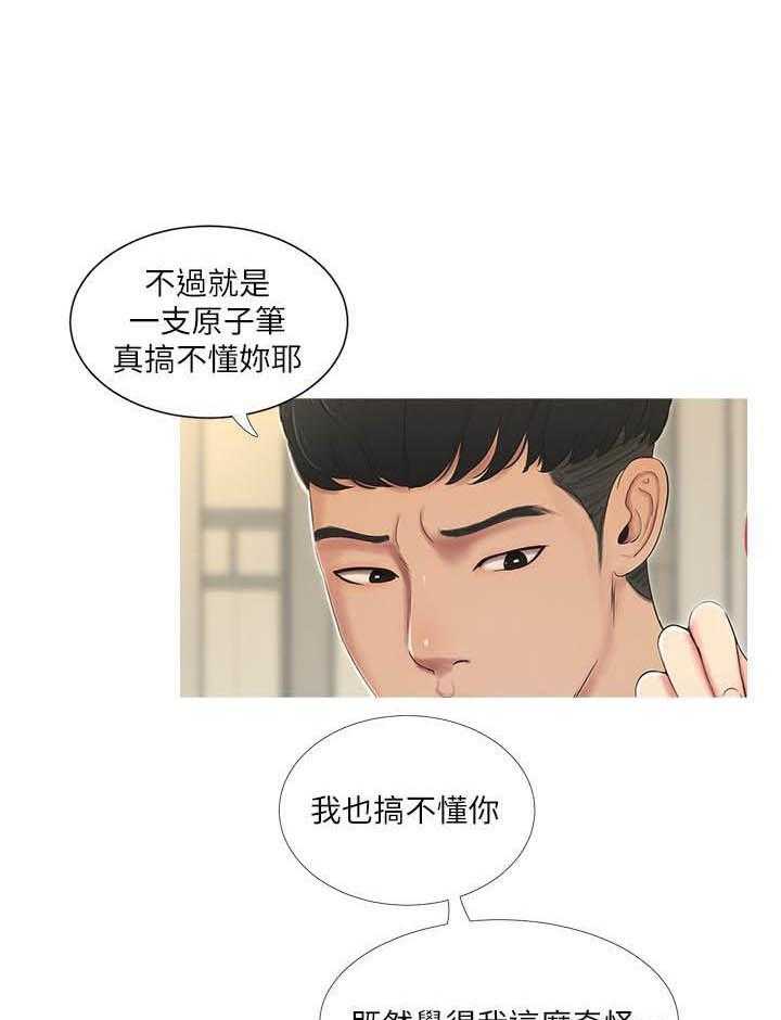 《亲家四姐妹》第3话 3 第1页