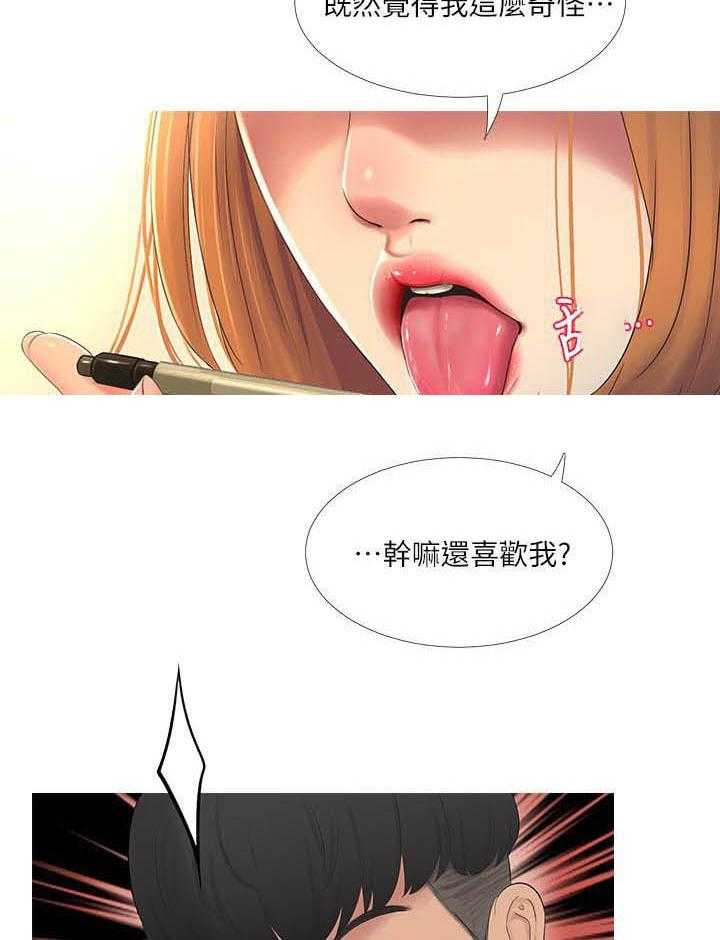 《亲家四姐妹》第3话 3 第2页