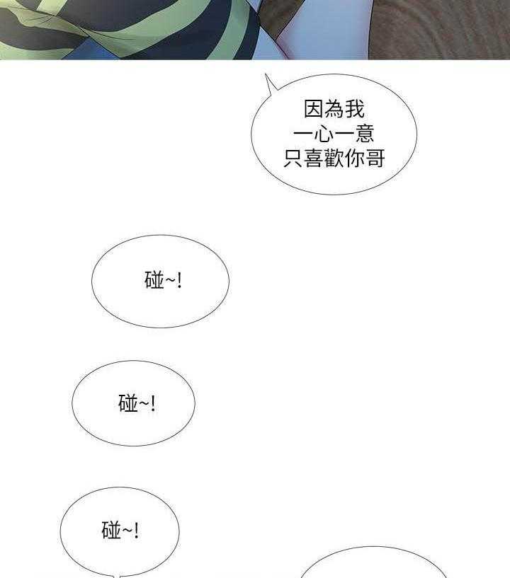 《亲家四姐妹》第3话 3 第6页