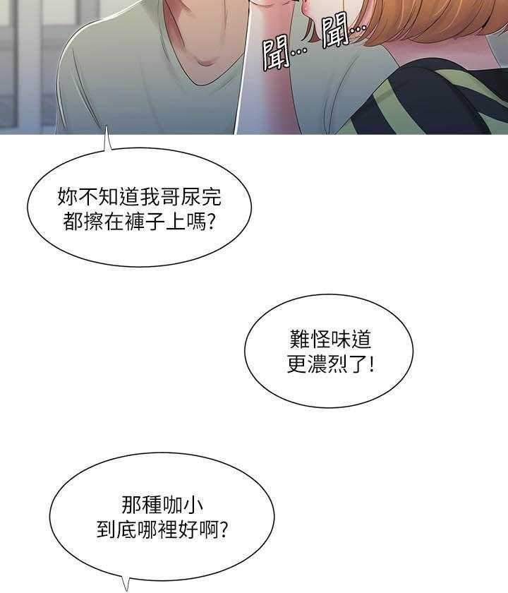 《亲家四姐妹》第2话 2 第14页