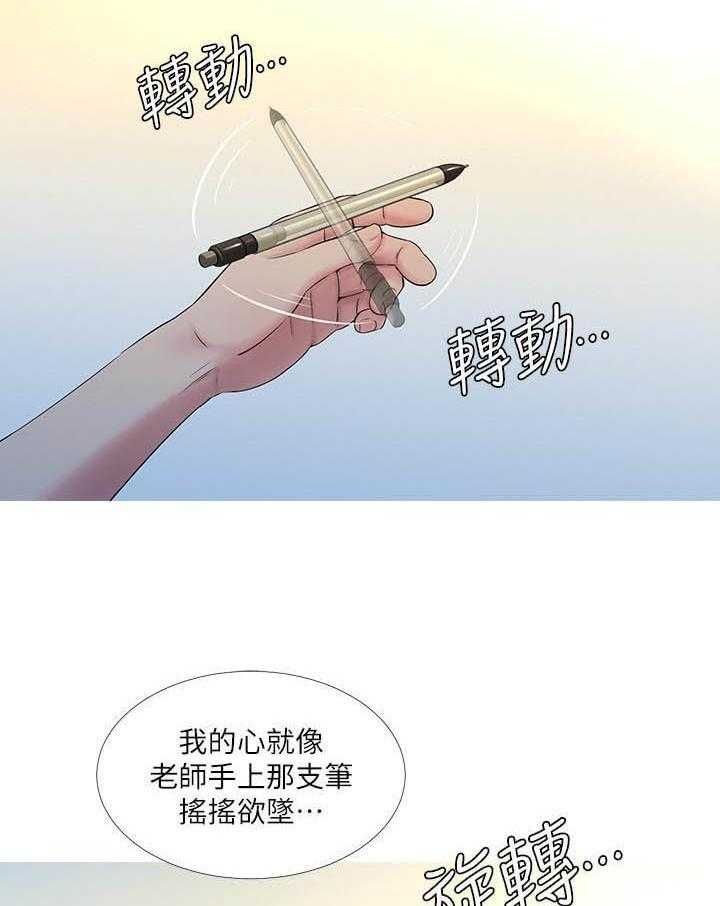 《亲家四姐妹》第2话 2 第16页