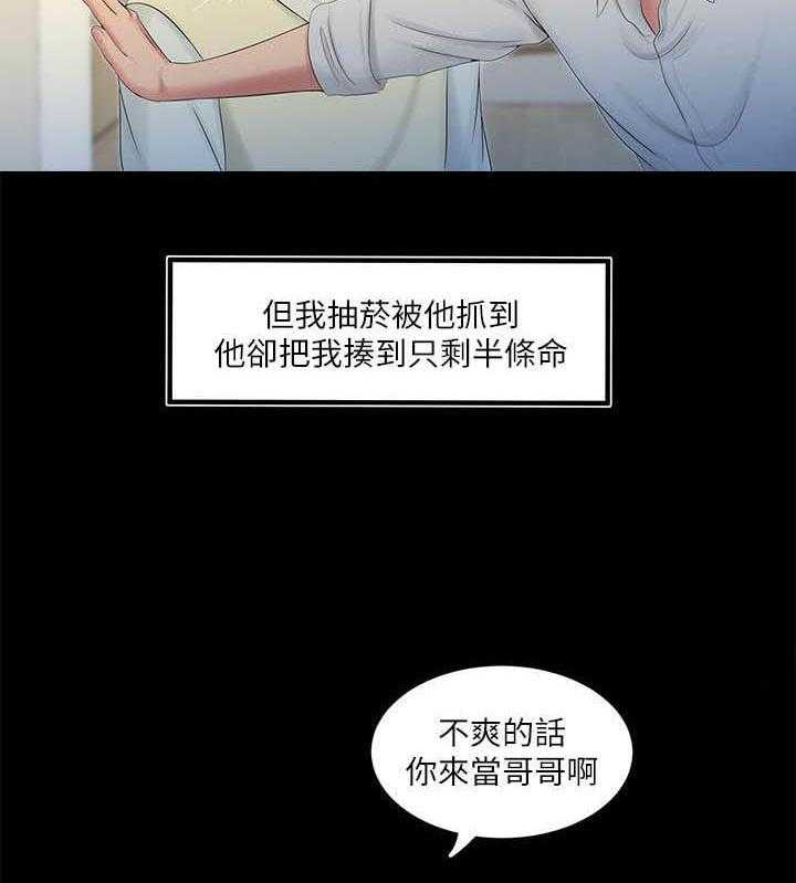 《亲家四姐妹》第2话 2 第3页