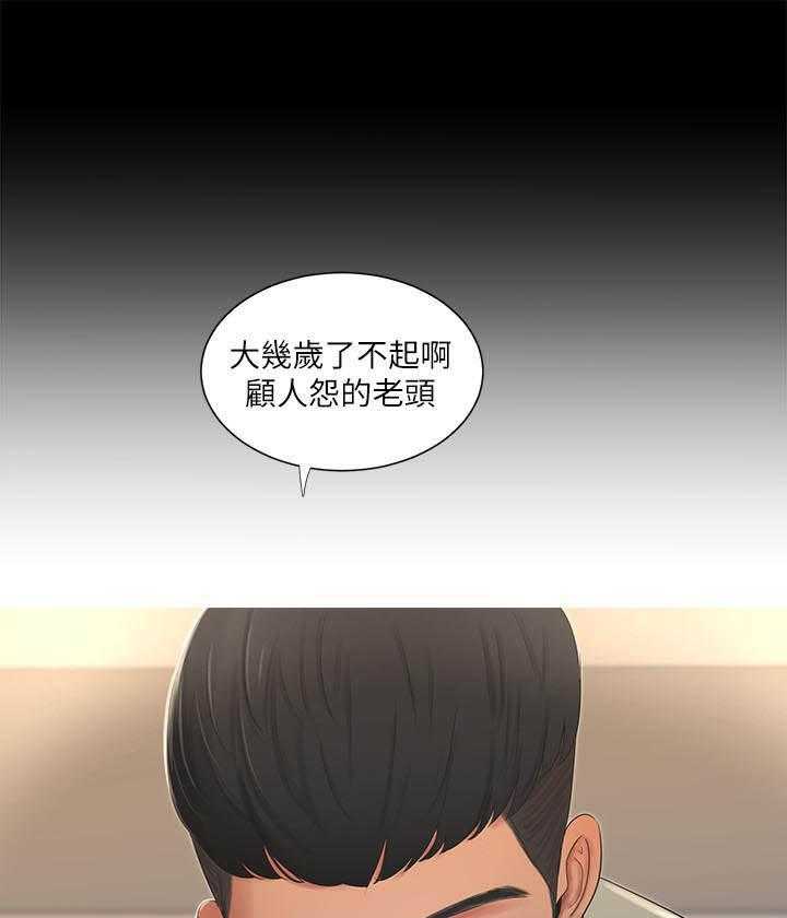 《亲家四姐妹》第2话 2 第5页