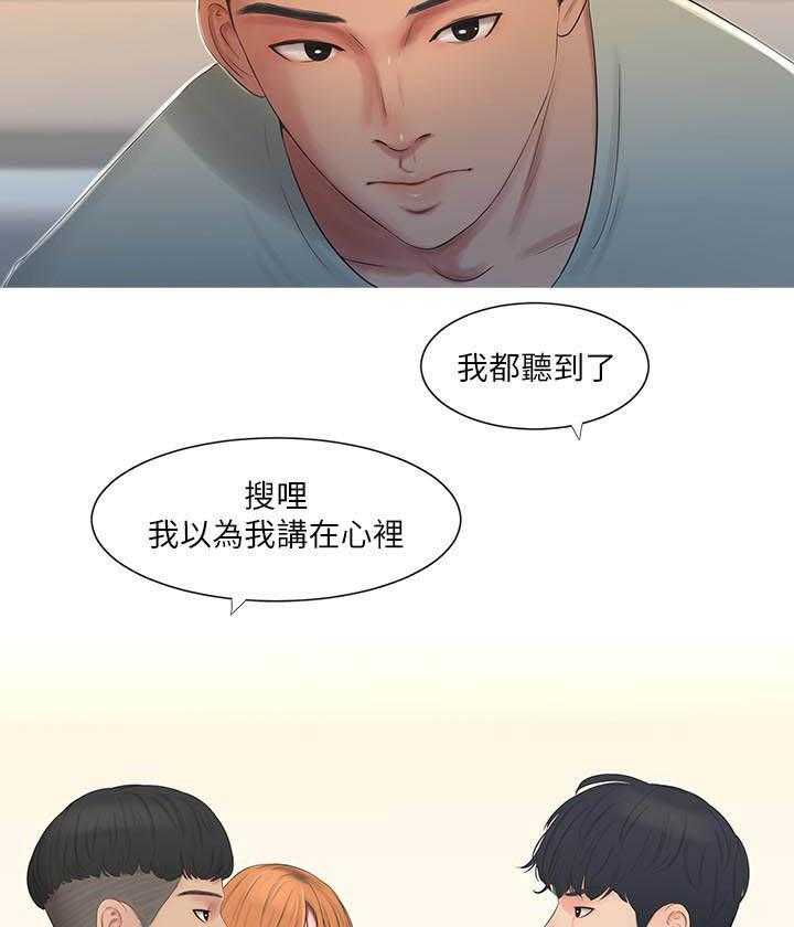 《亲家四姐妹》第2话 2 第6页