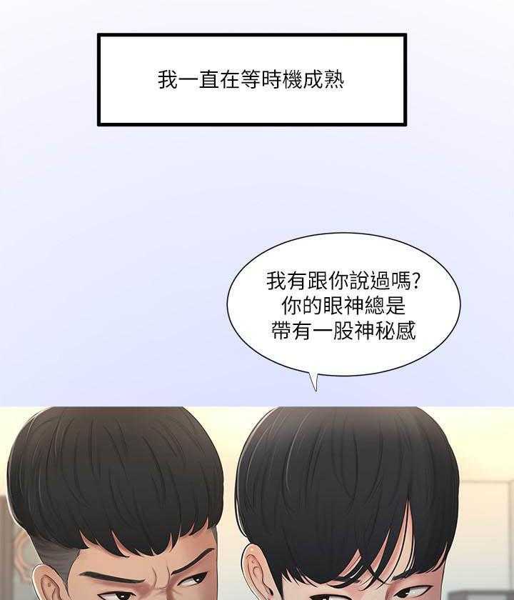 《亲家四姐妹》第2话 2 第8页