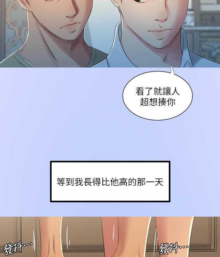 《亲家四姐妹》第2话 2 第9页