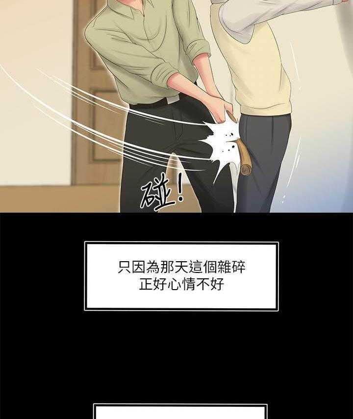 《亲家四姐妹》第1话 1 第17页