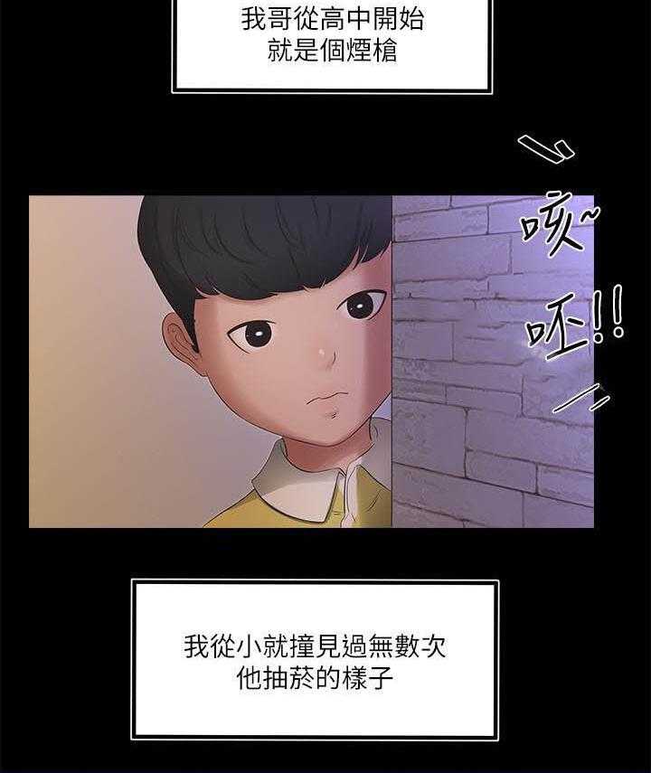 《亲家四姐妹》第1话 1 第18页