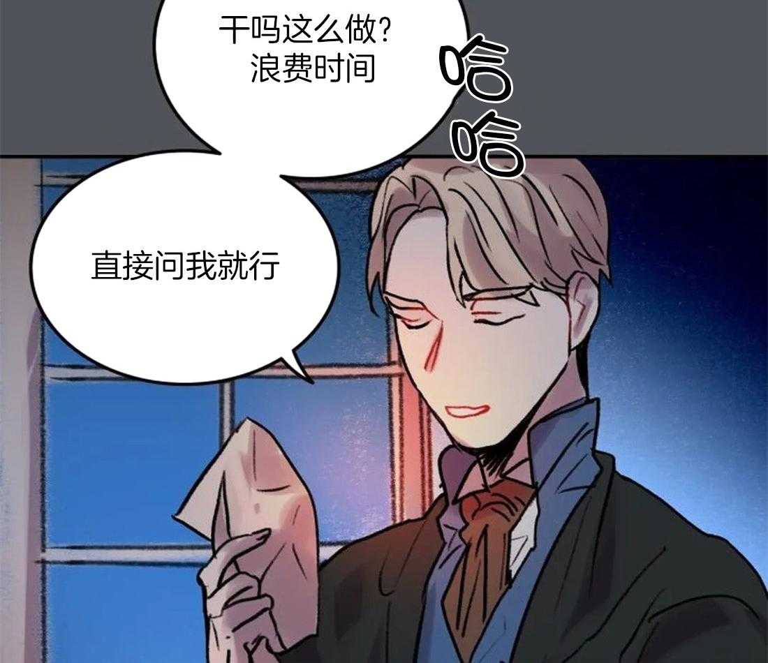 《欢乐的肖像》第95话 都是我干的 第16页