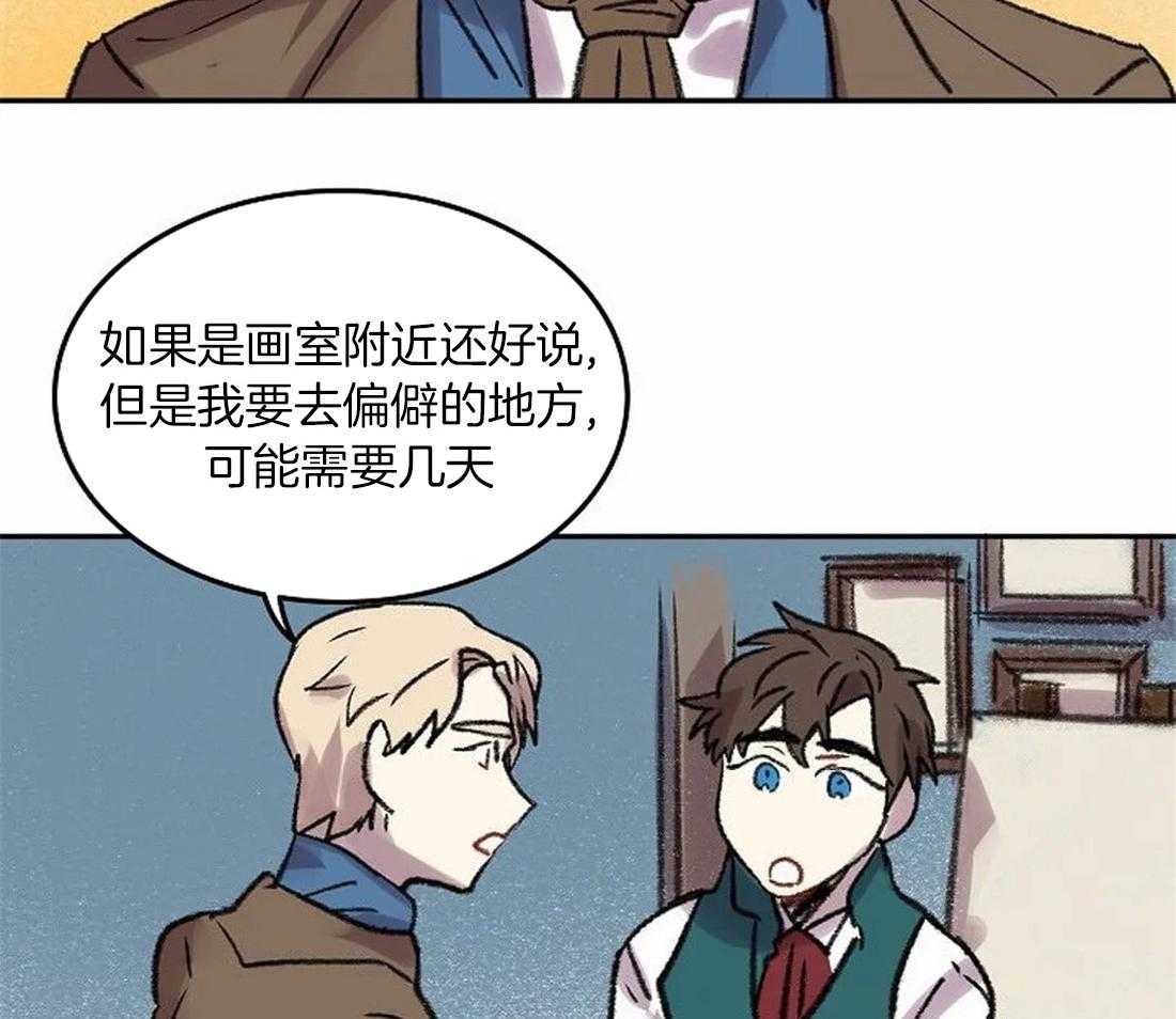 《欢乐的肖像》第86话 画不出来 第3页
