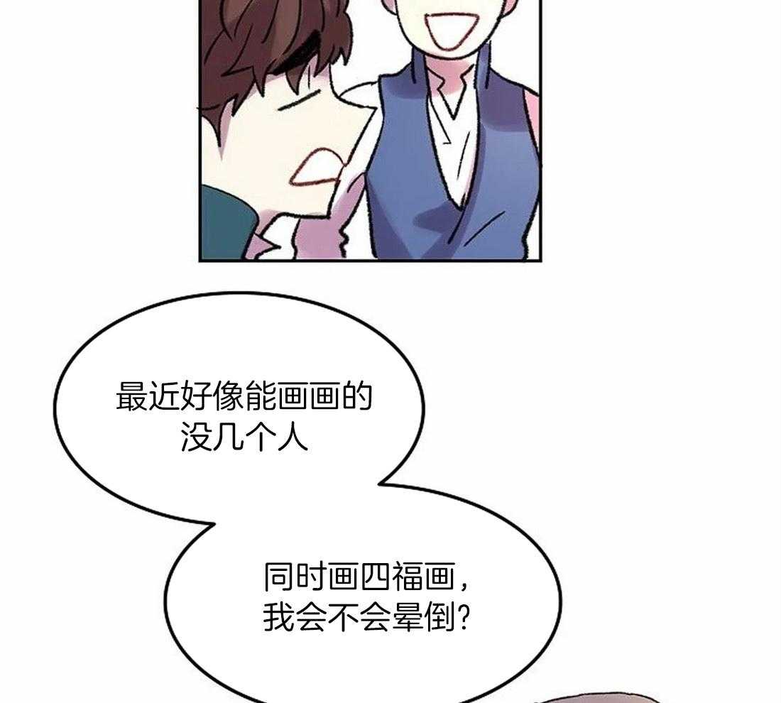 《欢乐的肖像》第83话 你要更努力才行 第35页