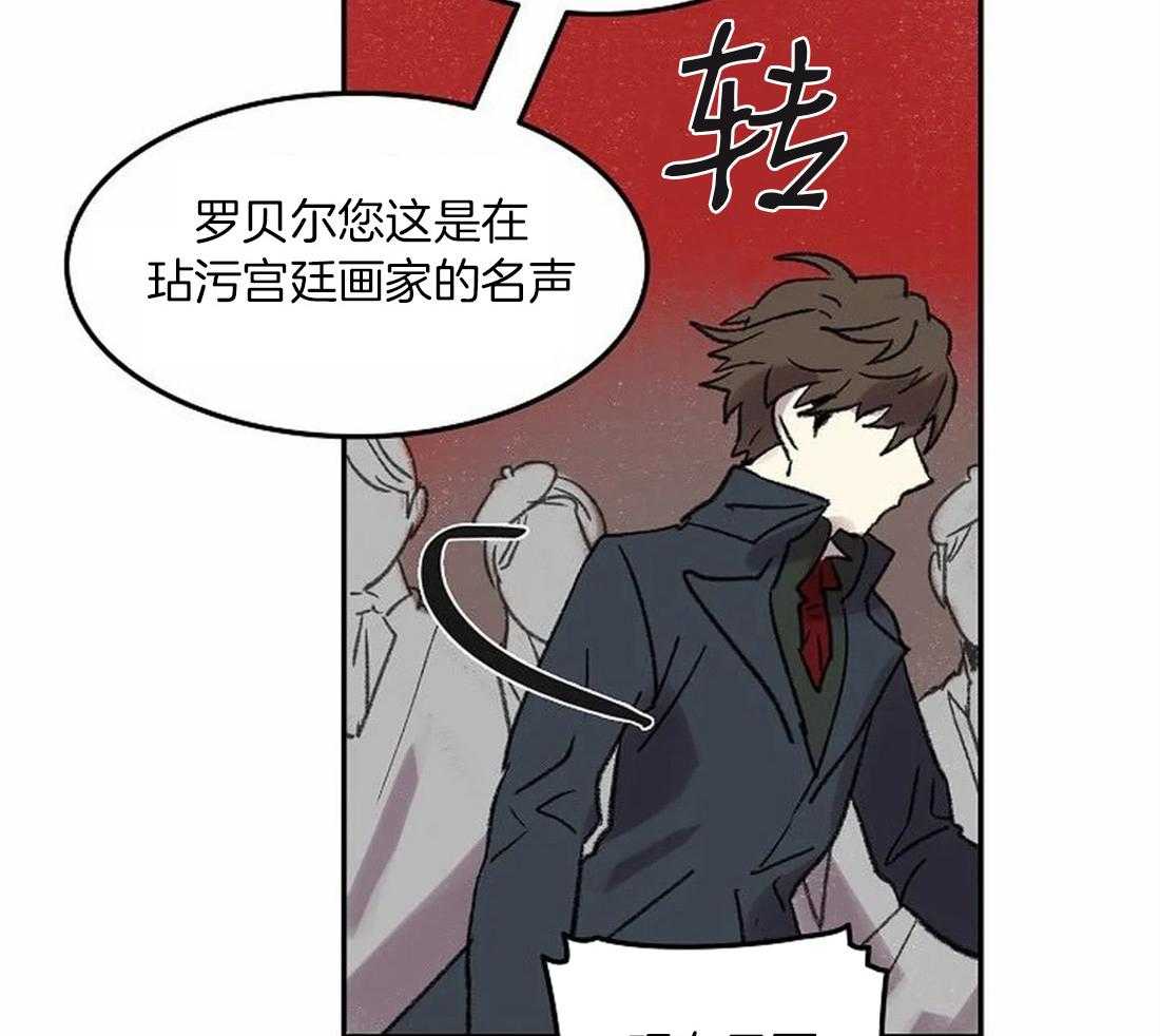 《欢乐的肖像》第80话 家族的耻辱 第23页