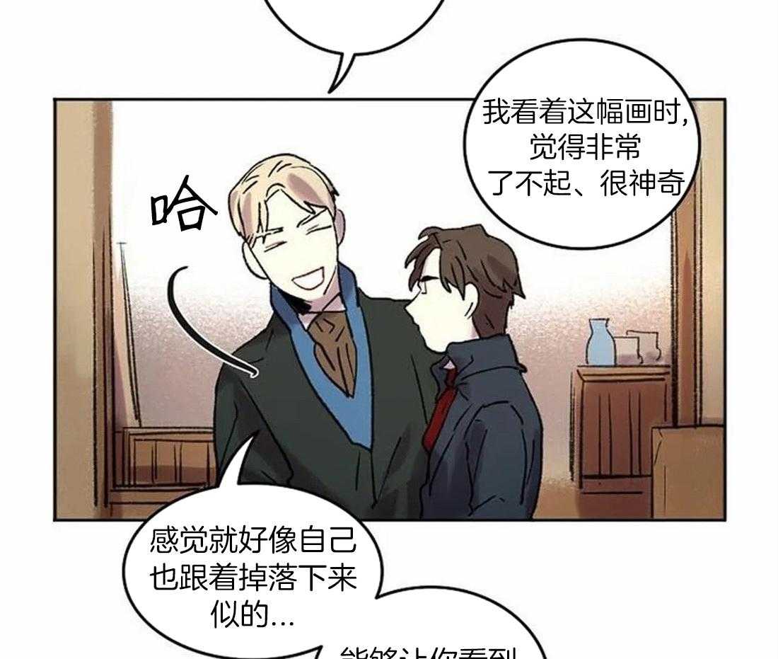 《欢乐的肖像》第76话 想带你看的画 第6页