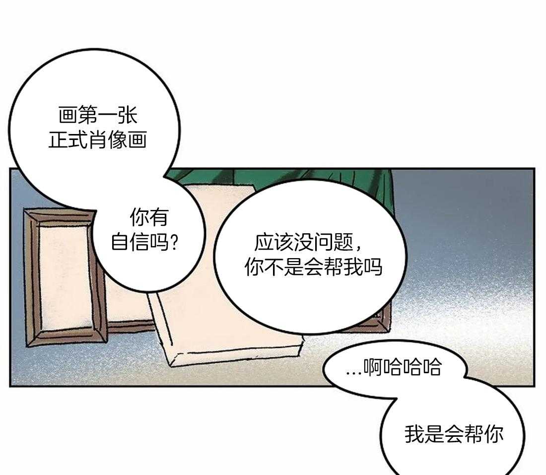 《欢乐的肖像》第70话 我的朋友 第27页