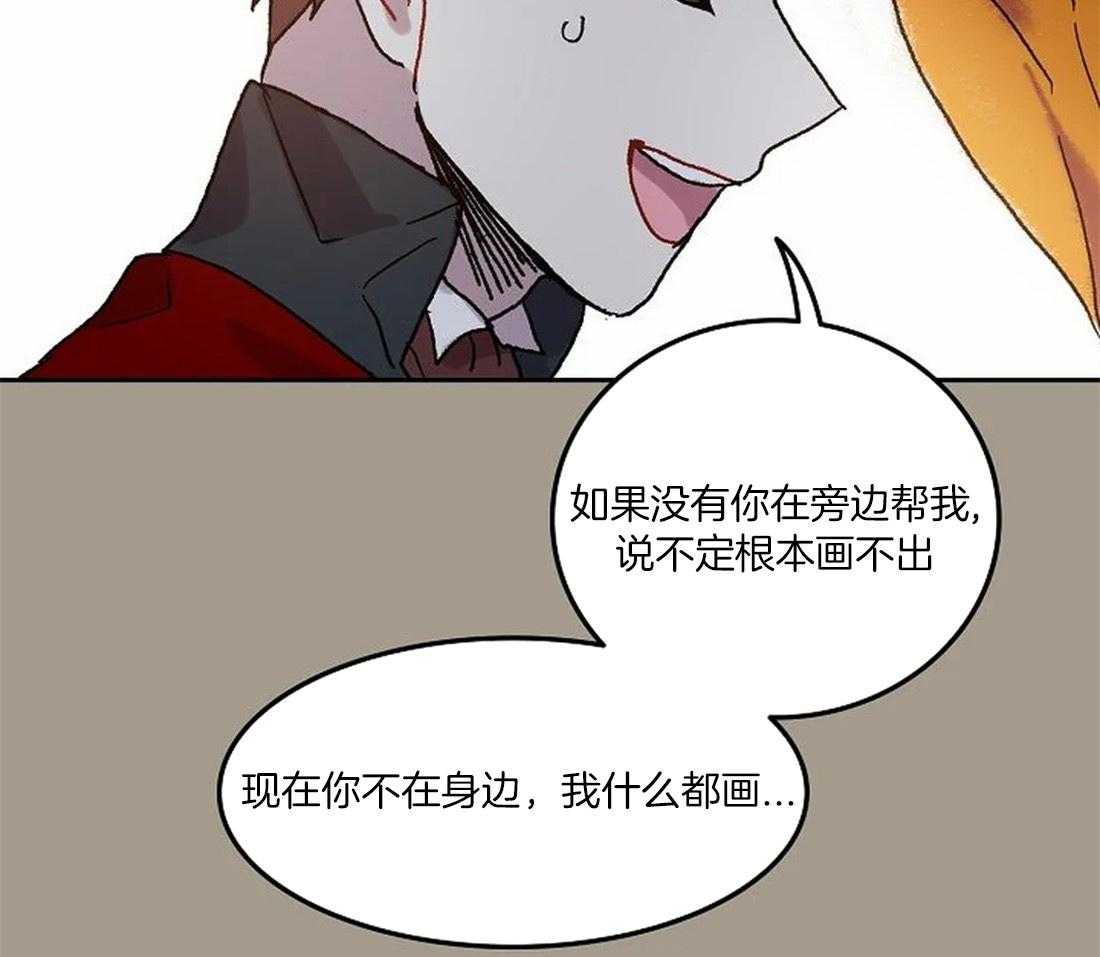 《欢乐的肖像》第71话 随时都可以依赖我 第32页