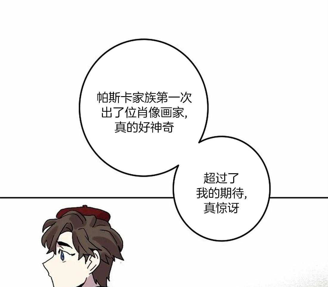 《欢乐的肖像》第71话 随时都可以依赖我 第6页
