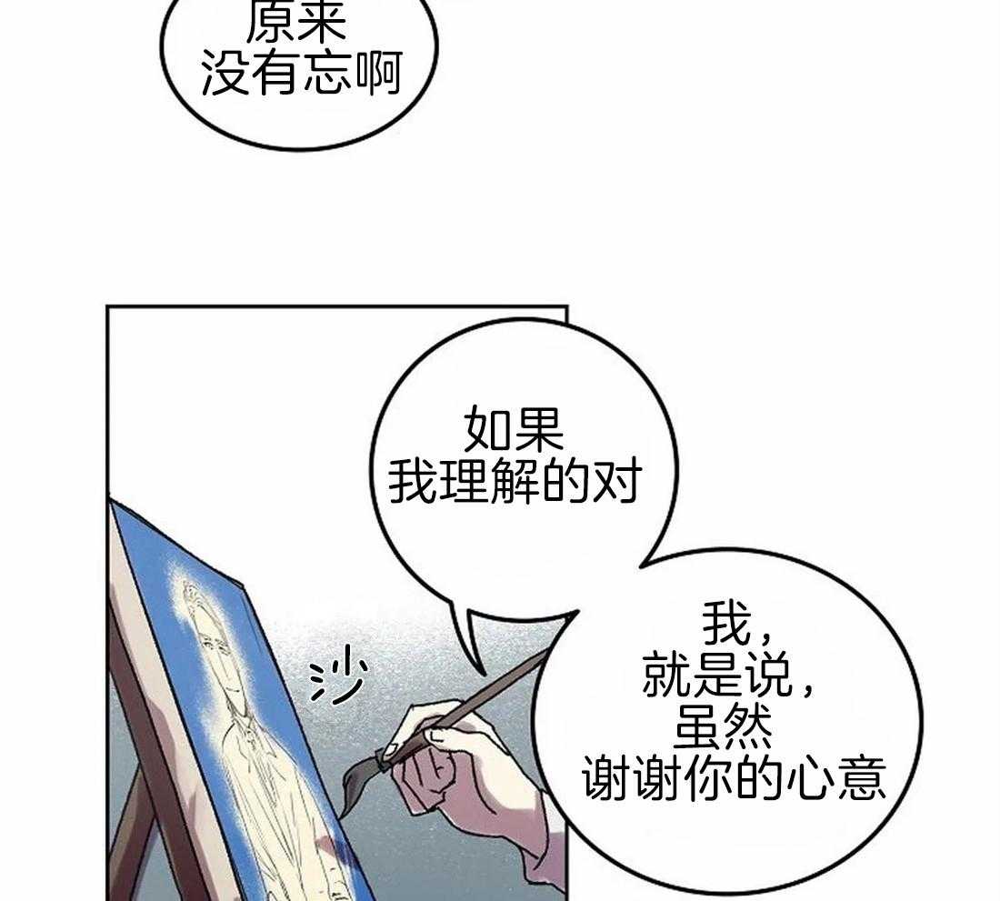 《欢乐的肖像》第69话 我是被甩了吗？ 第24页