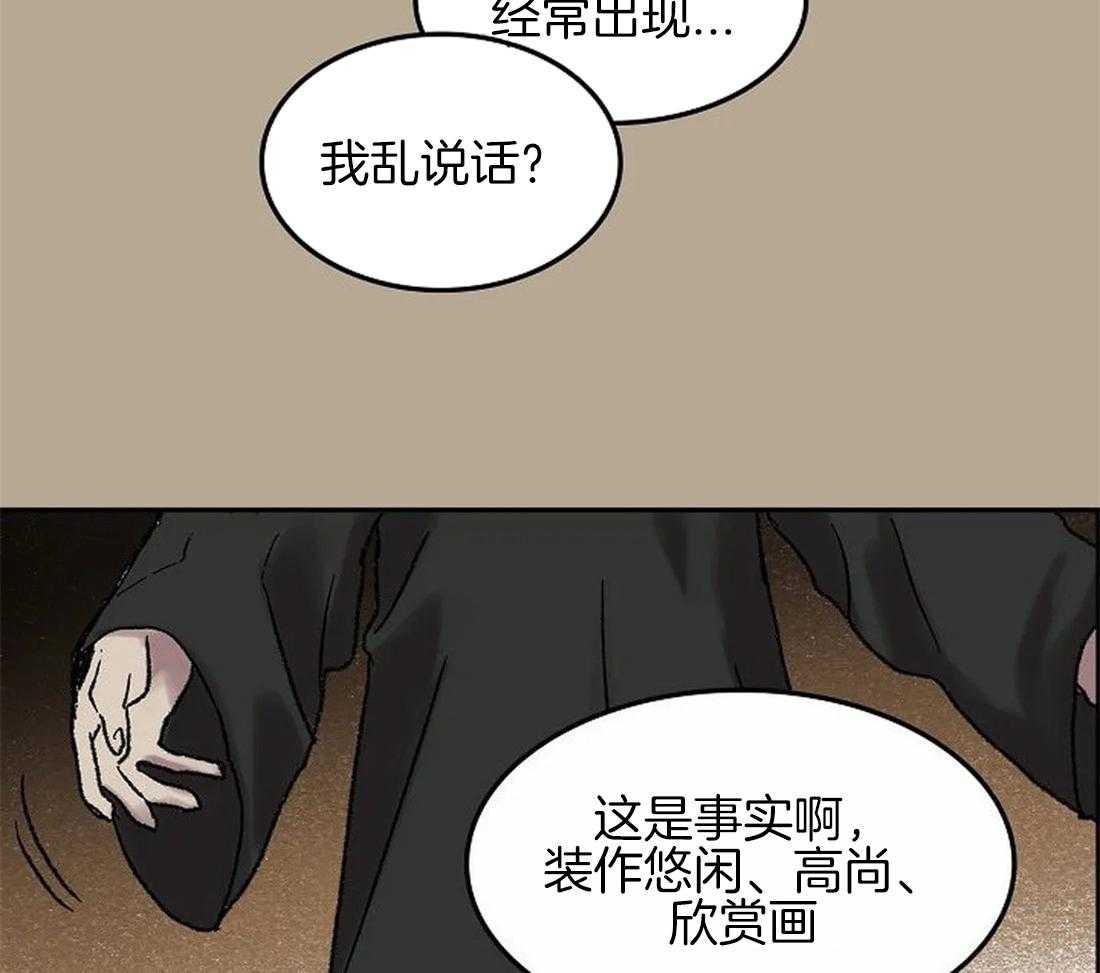 《欢乐的肖像》第61话 我要找的人 第6页
