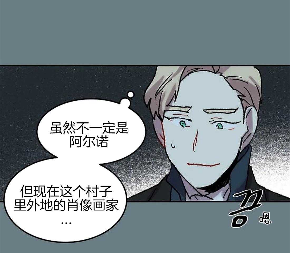 《欢乐的肖像》第62话 只有他能回答 第27页